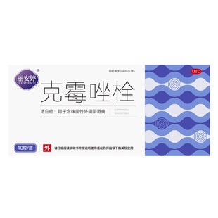 丽安婷 克霉唑栓0.15g*10粒/盒