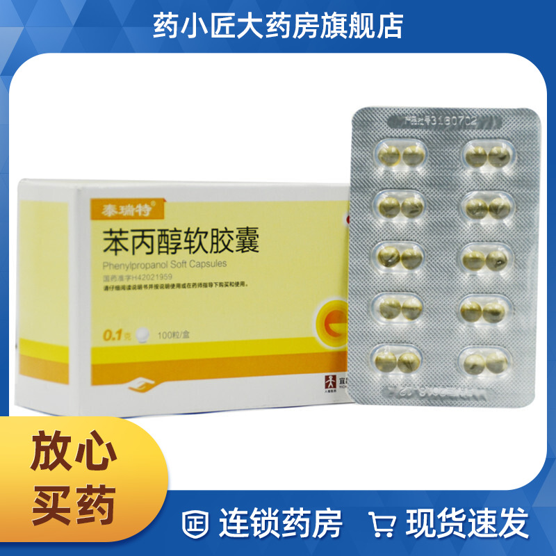 【泰瑞特】苯丙醇软胶囊100mg*100粒/盒