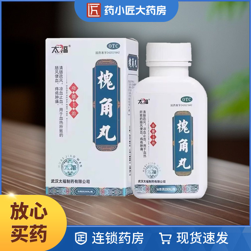 【太福】槐角丸0.182g*200丸*1瓶/盒