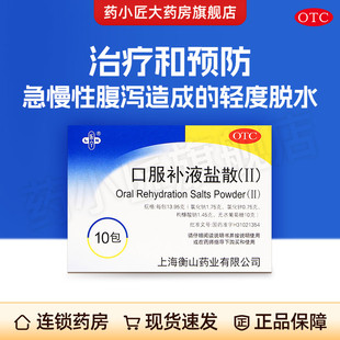 乐宁 口服补液盐散(II) 10包急慢性腹泻轻度脱水身体补水大量出汗