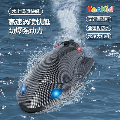 遥控飞船新款RC涡喷水