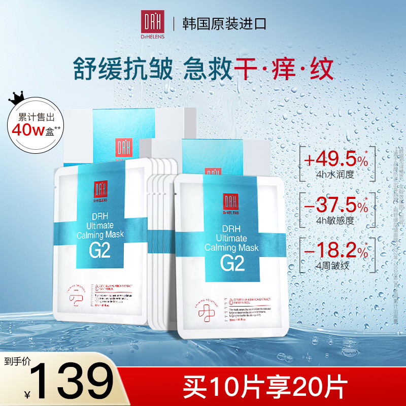 多特海纶舒缓抗皱面膜官方正品