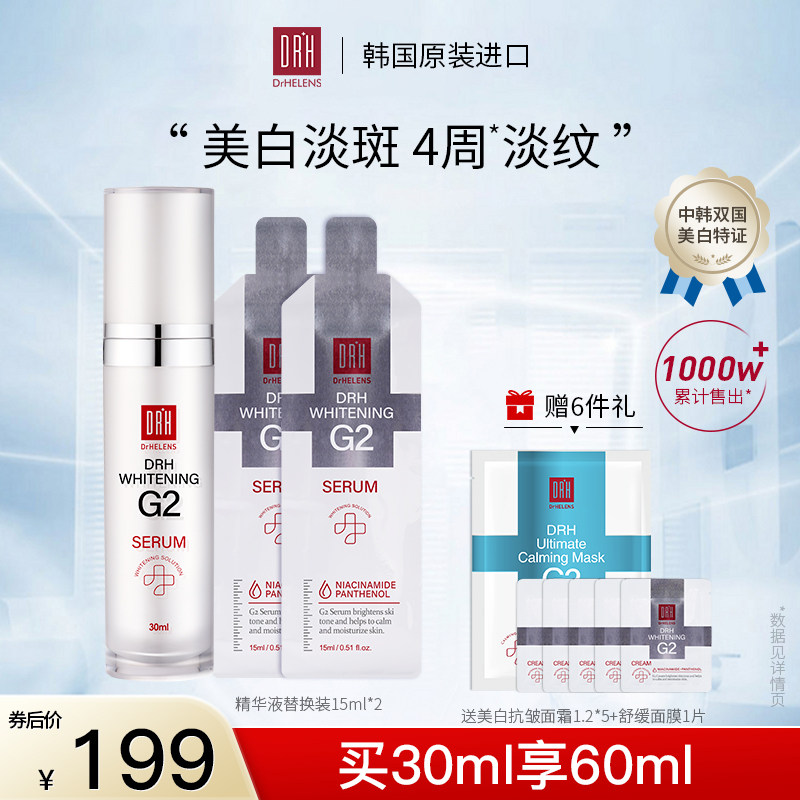 多特海纶G2美白淡斑精华面部抗皱烟酰胺去黄提亮女官方旗舰店怎么样,好用不?