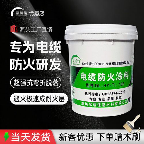 水性电缆防火涂料国标 GB28374 环保阻燃抗裂 镀锌管线管可用