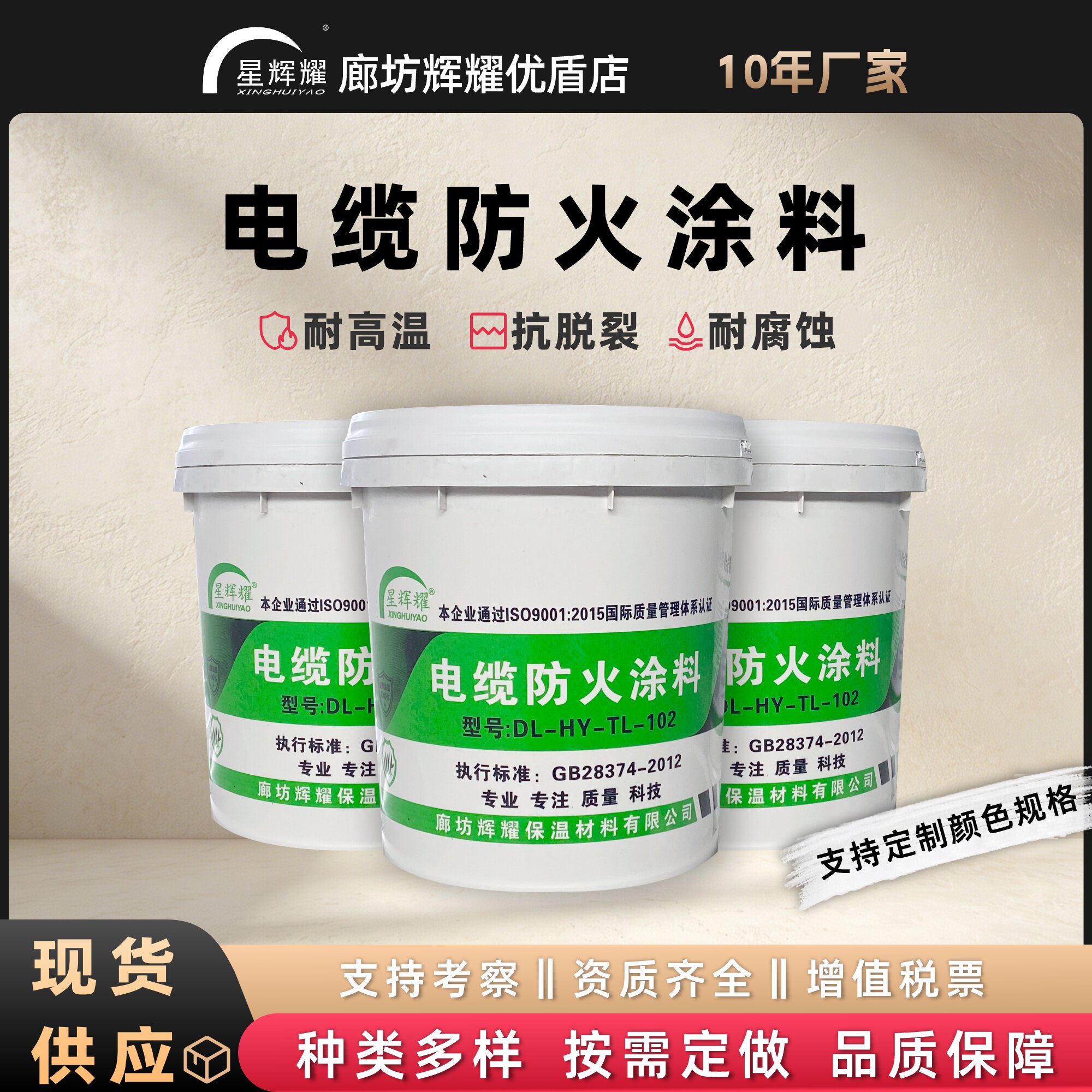 电缆防火涂料水性耐高温抗裂纹