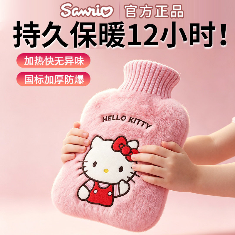 hellokitty正品热水袋注水款暖手暖被窝暖宝宝加厚防爆三丽鸥联名