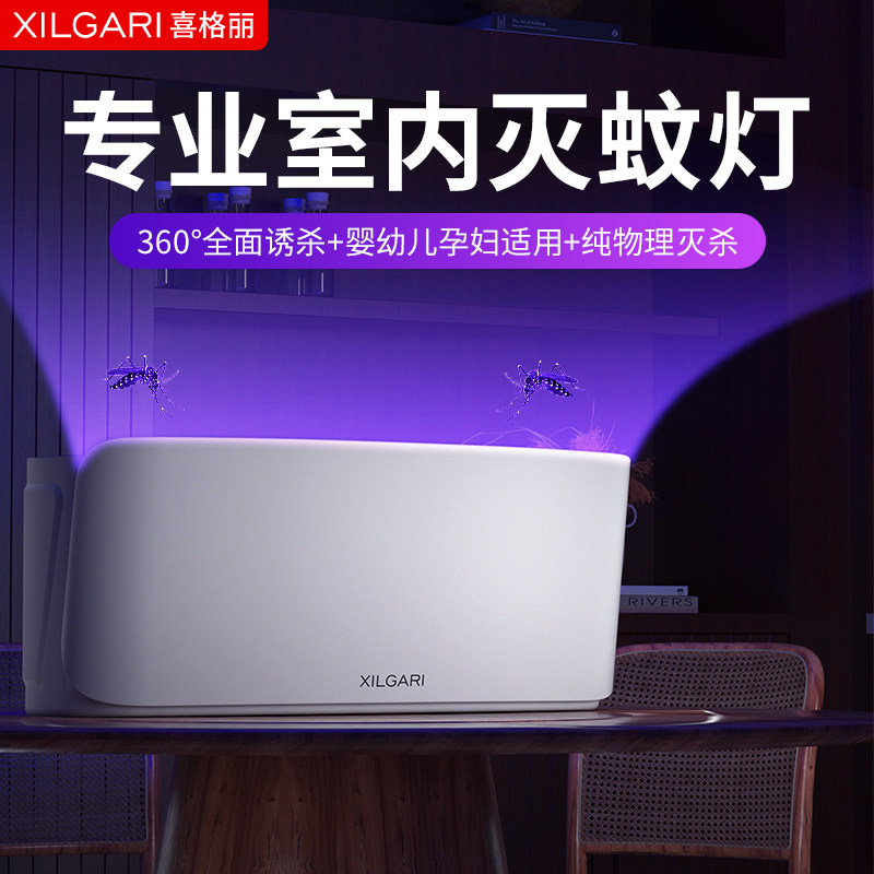 xilgari粘捕式灭蚊灯灭蚊蝇灯