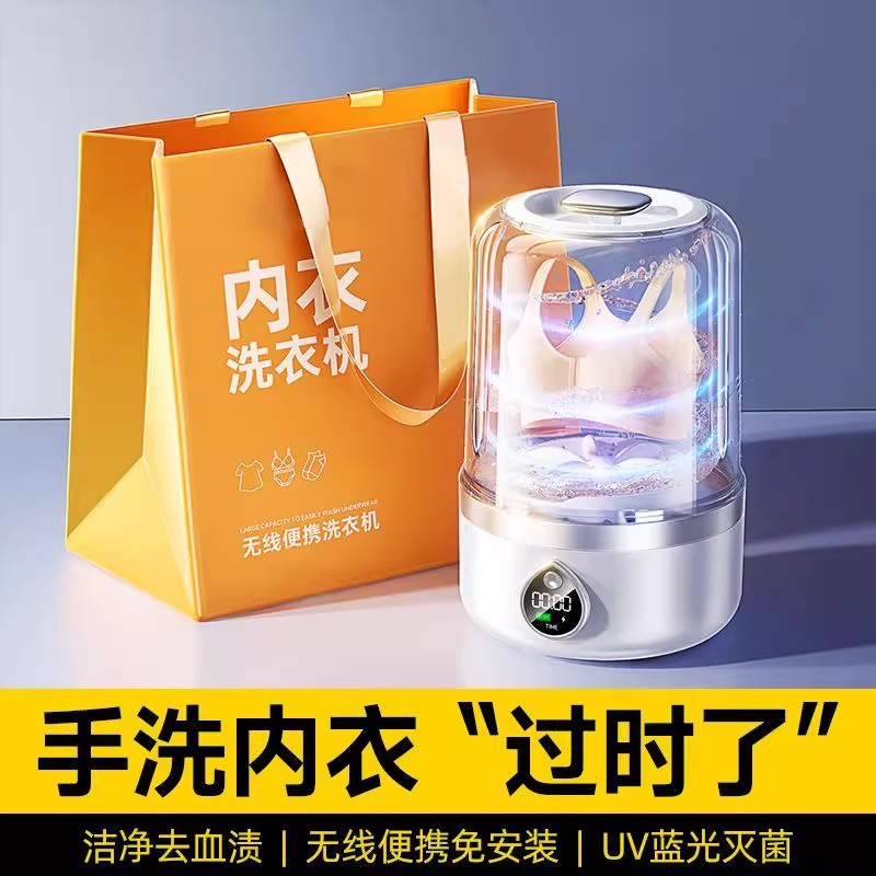 【免安装】内衣裤专用迷你洗衣机