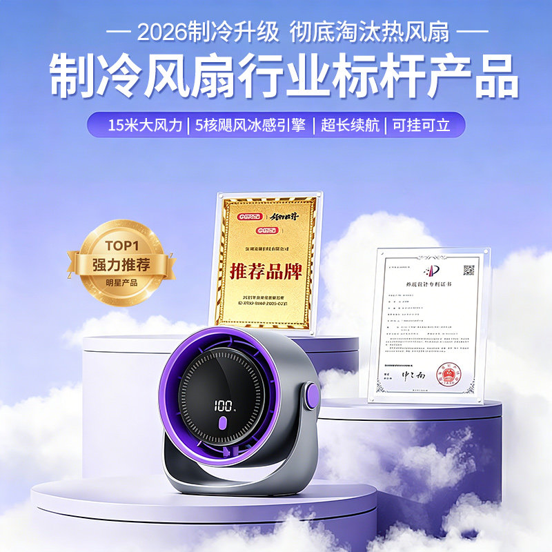 XILGARI3D智能循环扇USB充电