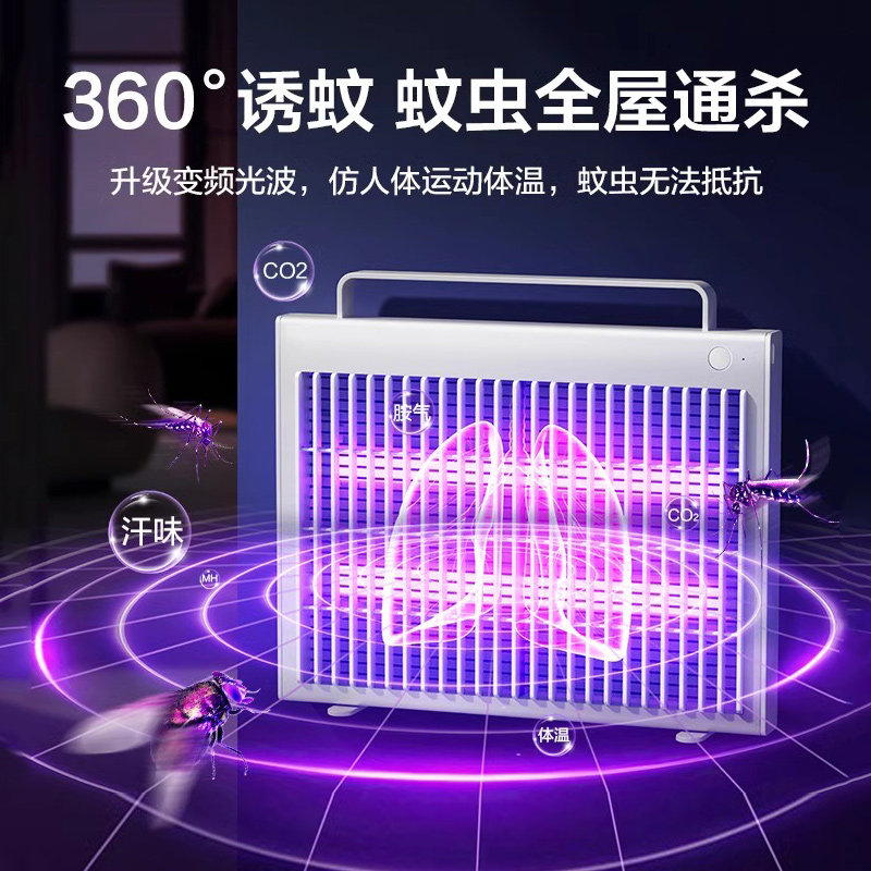 【清仓价】诱蚊灭蚊灯家用变频光波仿人体便携式通杀蚊虫器插电式