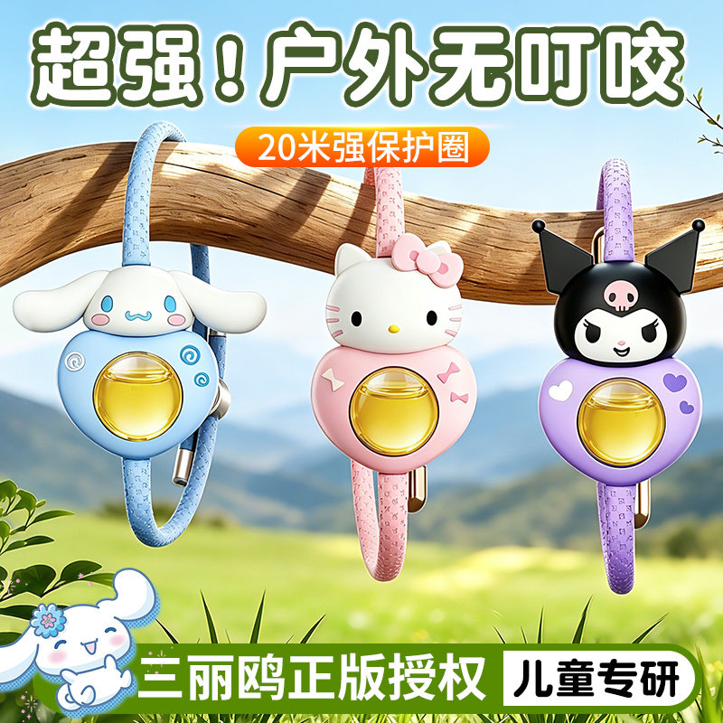 三丽鸥精油手环防蚊神器
