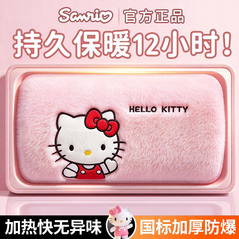 hellokitty正品热水袋充电款暖宝宝加厚防爆暖手脚神器三丽鸥联名