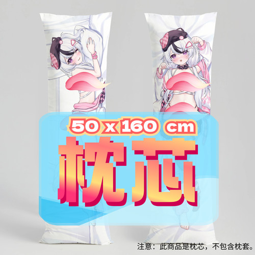 狸酱lino_50x160cm枕芯 适配6.1-6.30