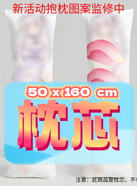 伊莎蓓尔_ 50x160cm枕芯 适配11.22-12.22