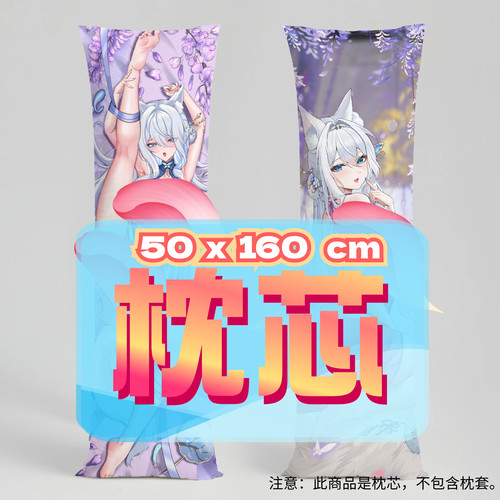 白雪葵_ 50x160cm枕芯 适配5.1-6.26