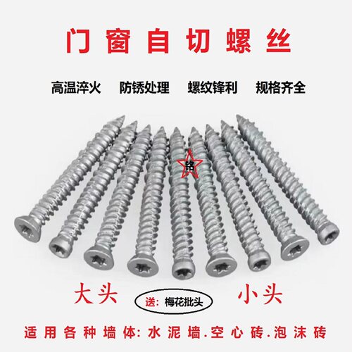 自切螺丝梅花槽铝合金门窗断桥钉