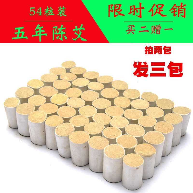 艾柱艾条黄金艾绒五年艾灸柱批发艾草条艾叶温灸条艾灸器具随身灸