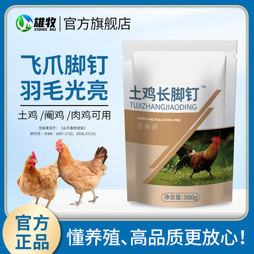 雄牧脚钉土鸡长脚钉养鸡专用