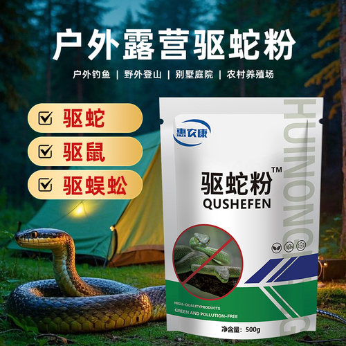 雄牧驱蛇粉户外露营防蛇用品防雨水野外垂钓农村家用庭院防蛇驱蛇