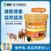 雄牧正品 猪催肥增重饲料添加剂拉骨架促食长肉育肥猪牛羊傻吃猛涨