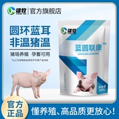 雄牧蓝圆联康仔猪用蓝耳圆环兽用非猪温耳朵发紫母猪用饲料添加剂