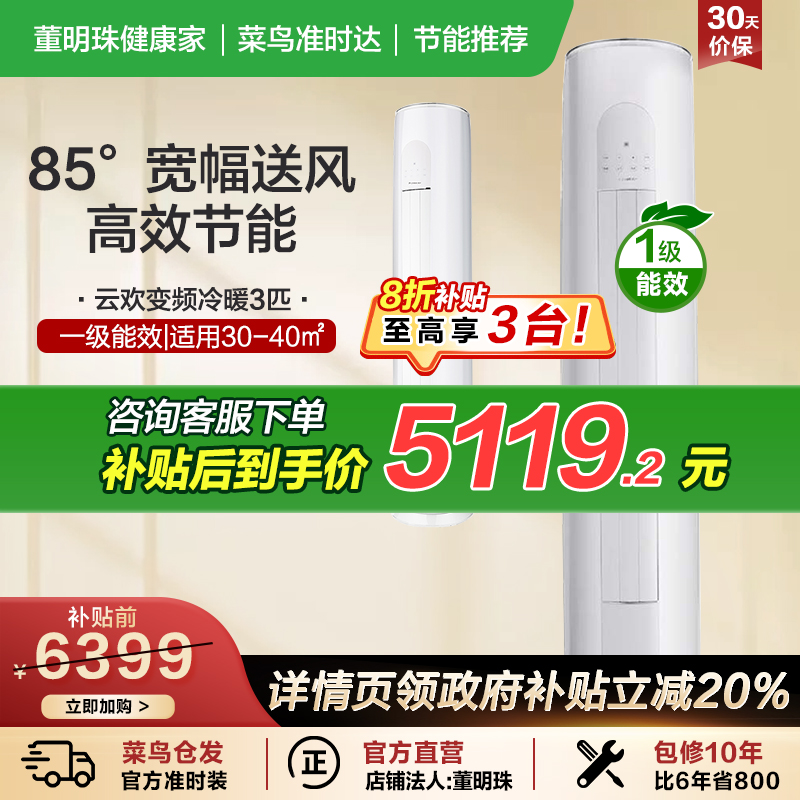 Gree/格力品牌官方电商自营店铺 品牌仓直发