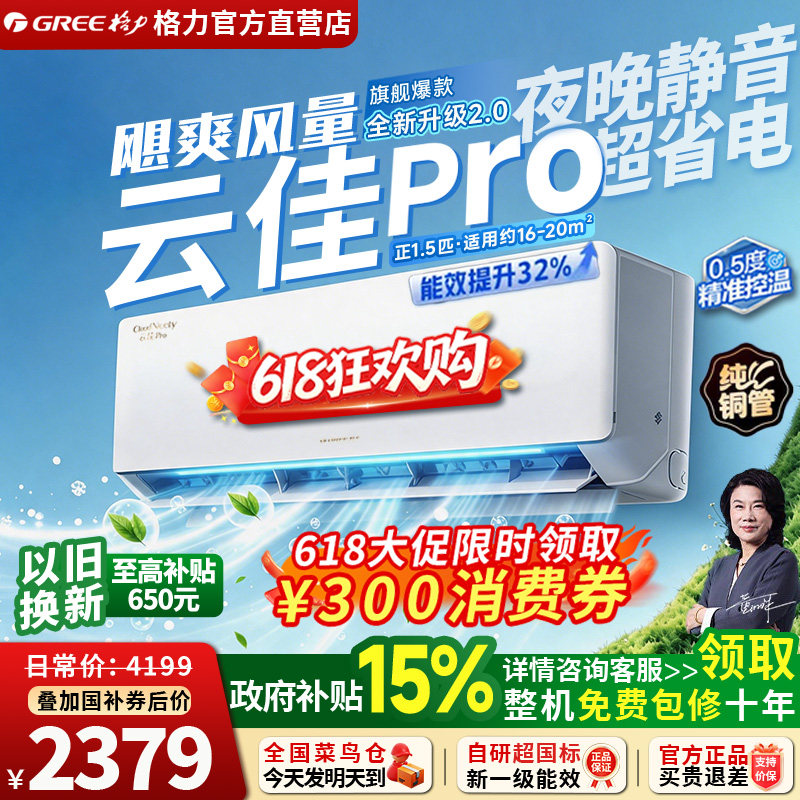 Gree/格力空调新一级能效1.5匹变频冷暖卧室静音省电联网云佳