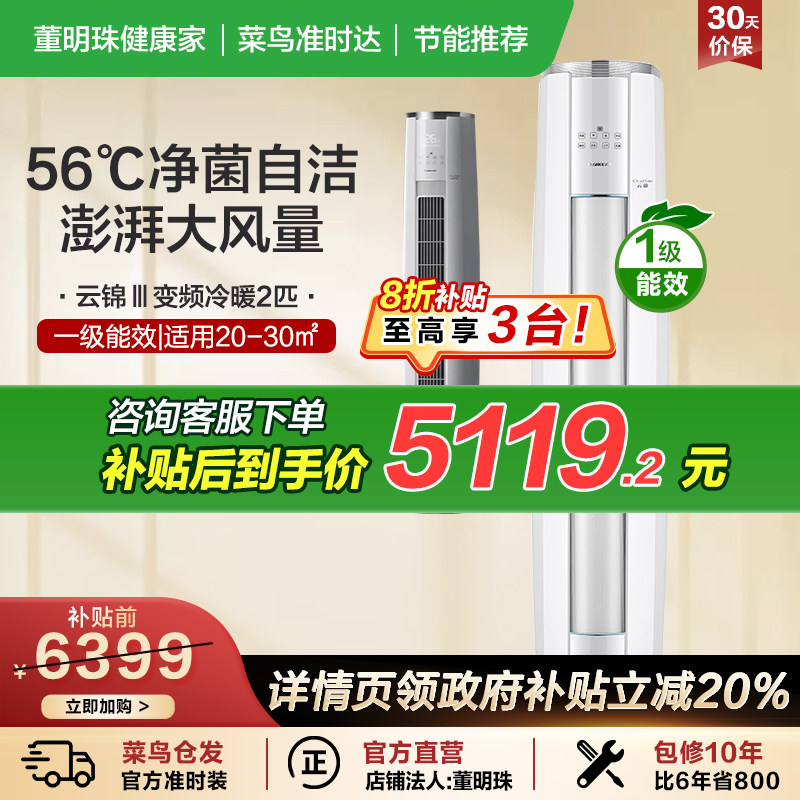 格力空调国家补贴立减20%云锦空调