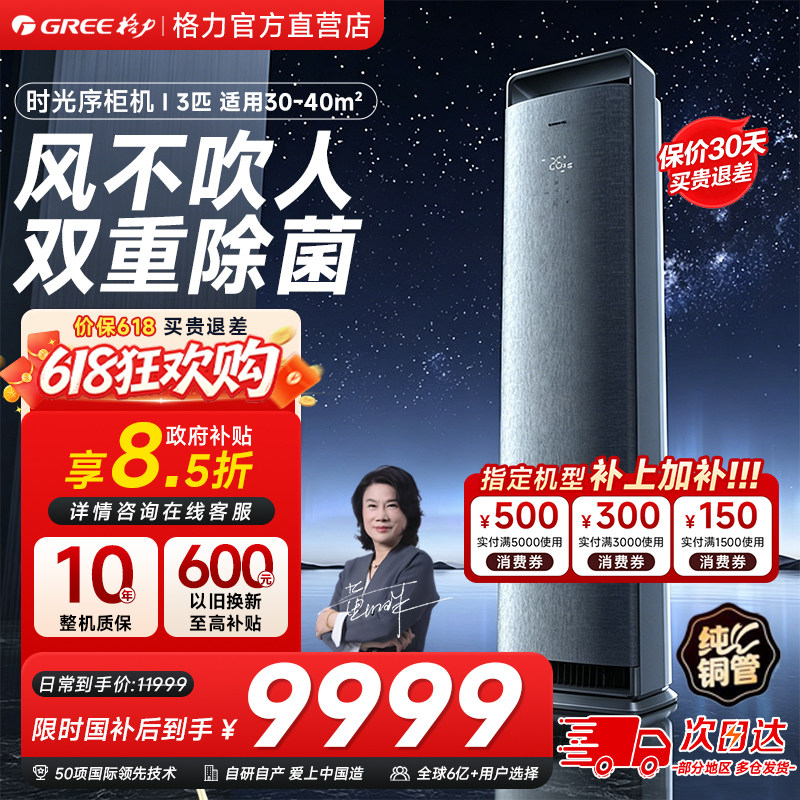 Gree/格力新一级能效3匹立柜式空调家用客厅空调时光序(钛空银)