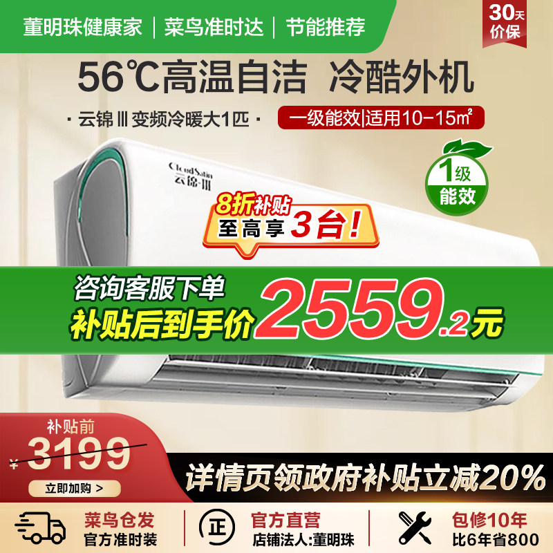 格力国补空调立减20%云锦3代空调