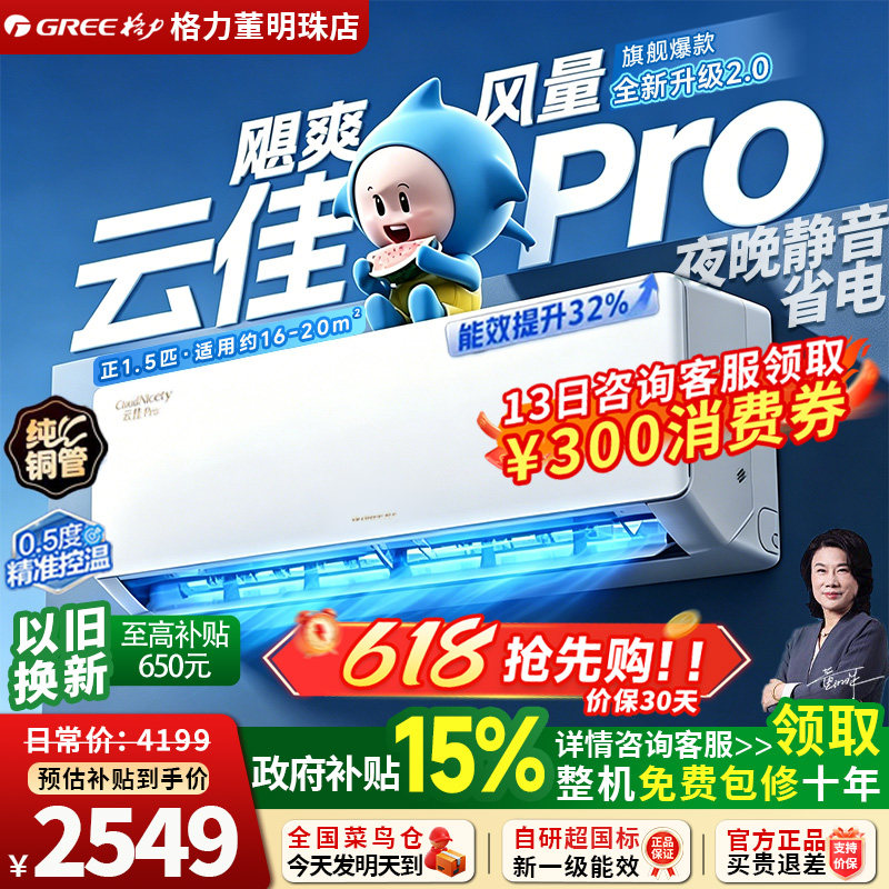 Gree/格力空调新一级能效1.5匹变频冷暖省电卧室空调挂机云佳Pro