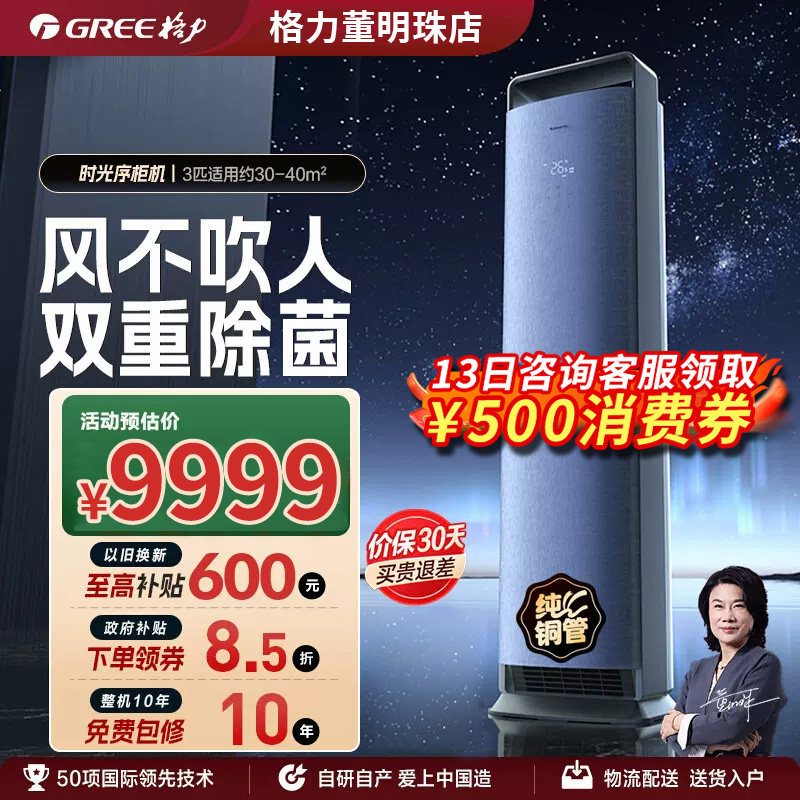 Gree/格力新一级能效3匹立柜式空调家用客厅空调时光序(苍穹蓝