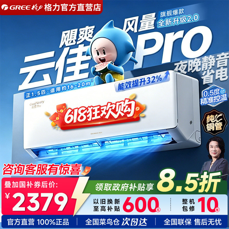 Gree/格力空调新一级能效1.5匹变频冷暖省电卧室空调挂机云佳Pro