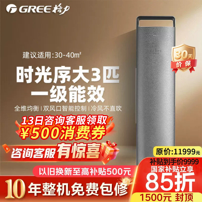 Gree/格力新一级能效3匹立柜式空调家用客厅空调时光序(钛空银)