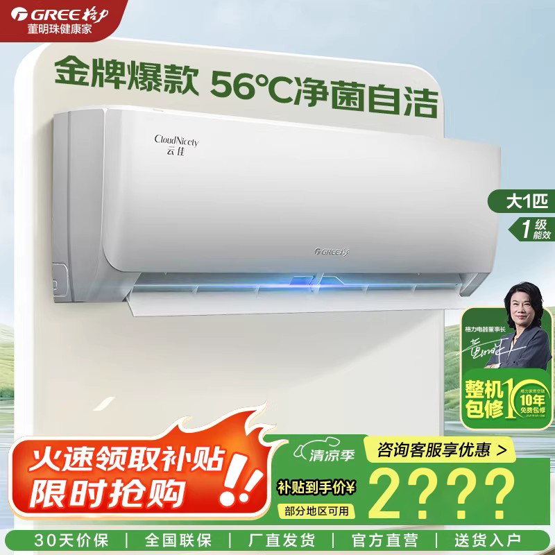 格力空调1级能效云佳大1匹变频正品冷暖卧室挂机官方直营10年保修