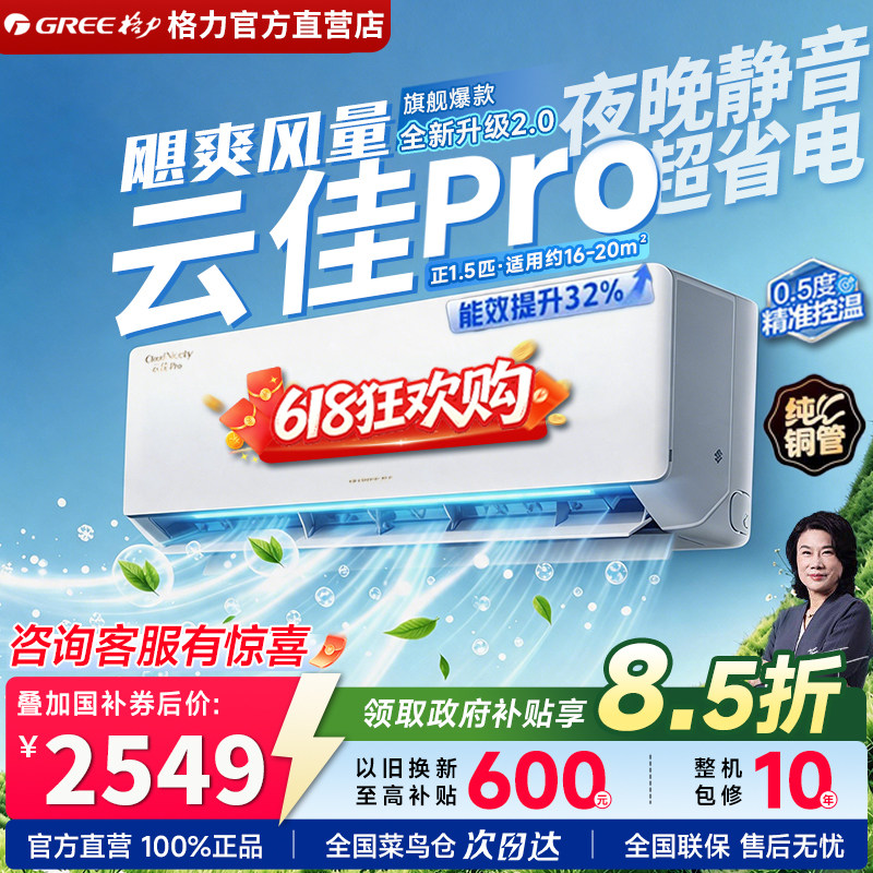 Gree/格力空调新一级能效1.5匹变频冷暖卧室静音省电联网云佳Pro1