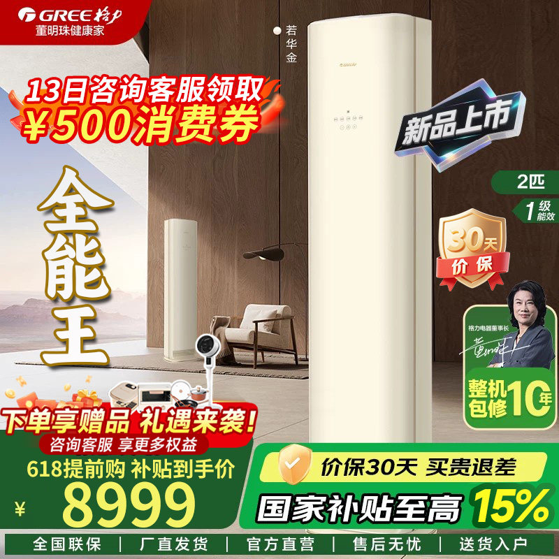 格力空调全能王柜机大2匹变频冷暖两用空调立式新一级能效省电