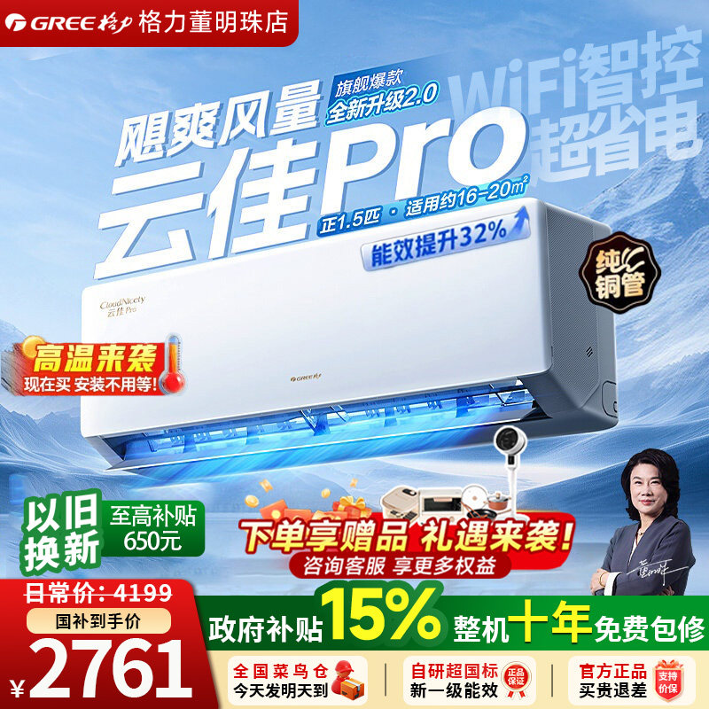 Gree/格力空调新一级能效1.5匹变频冷暖省电卧室空调挂机云佳Pro