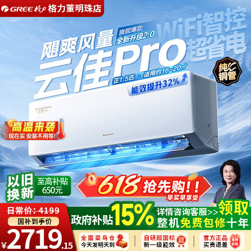 Gree/格力新一级能效1.5匹变频冷暖静音省电联网云佳Pro1
