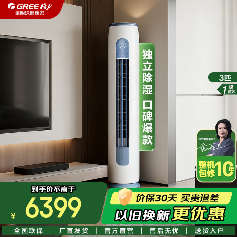 GREE格力空调立式3匹柜机云逸Ⅱ省电一级能效变频冷暖客厅家用