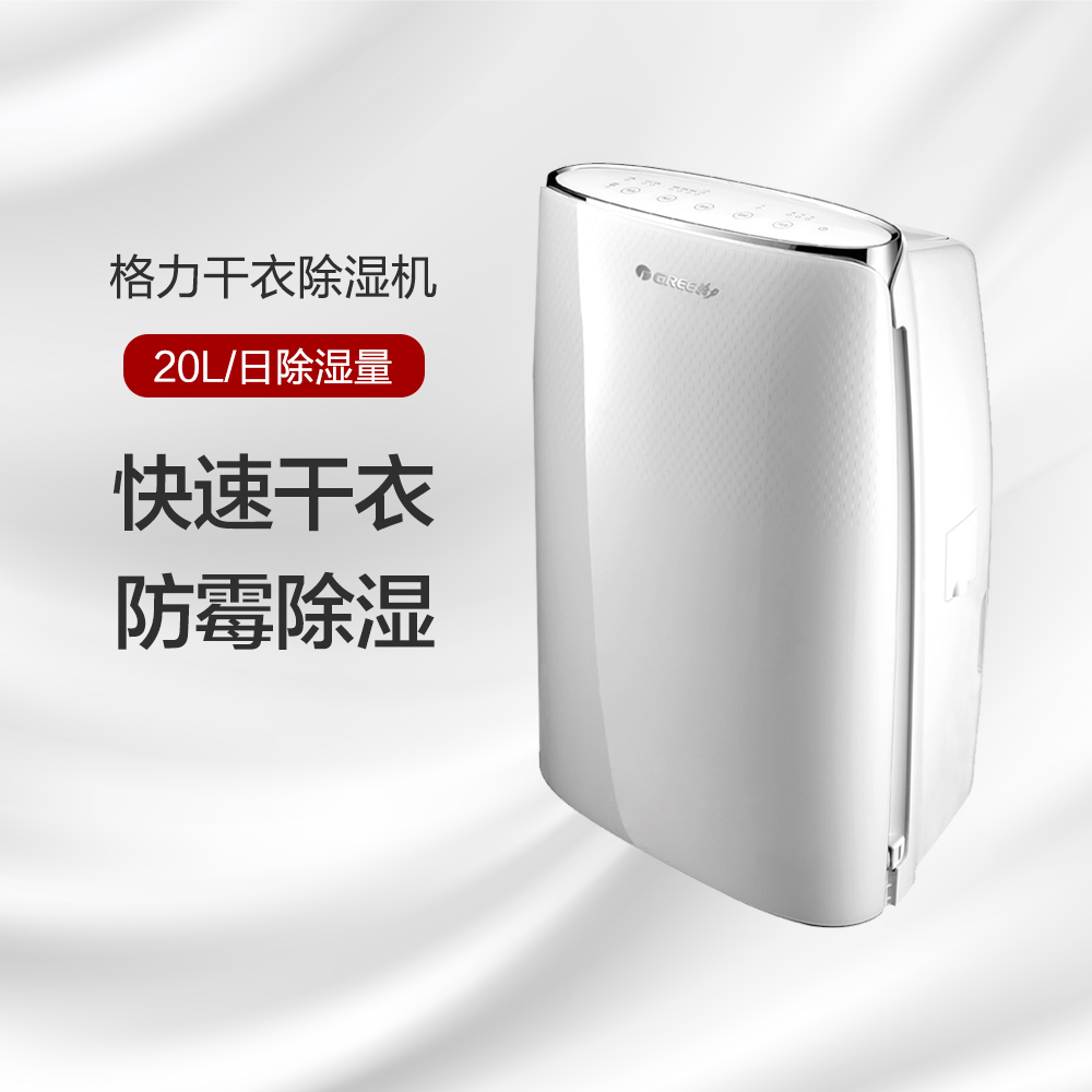 格力干衣除湿机 20L/日除湿量 快速干衣 防霉除湿 DH20EF 白色