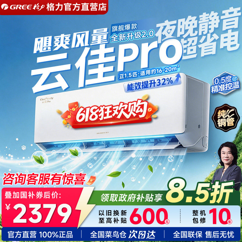Gree/格力空调新一级能效1.5匹变频冷暖卧室静音省电联网云佳Pro1