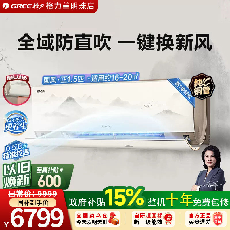格力新风空调国风1.5匹挂机UVC除菌防直吹冷暖分送变频一级能效