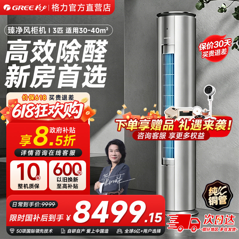 臻净风变频柜机1级除甲醛 KFR-72LW/(72550)FNhAp-B1(WIFI)钛空银