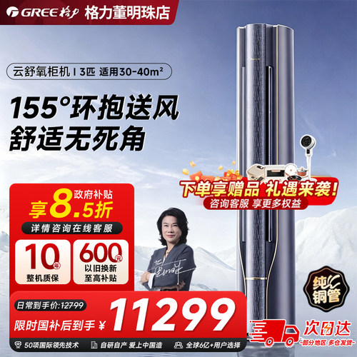 格力新风空调3匹柜1级能效云舒氧
