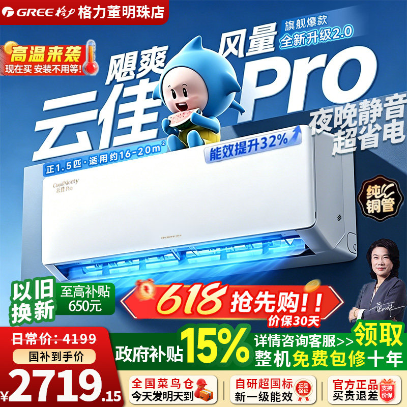 Gree/格力空调新一级能效1.5匹变频冷暖省电卧室空调挂机云佳Pro