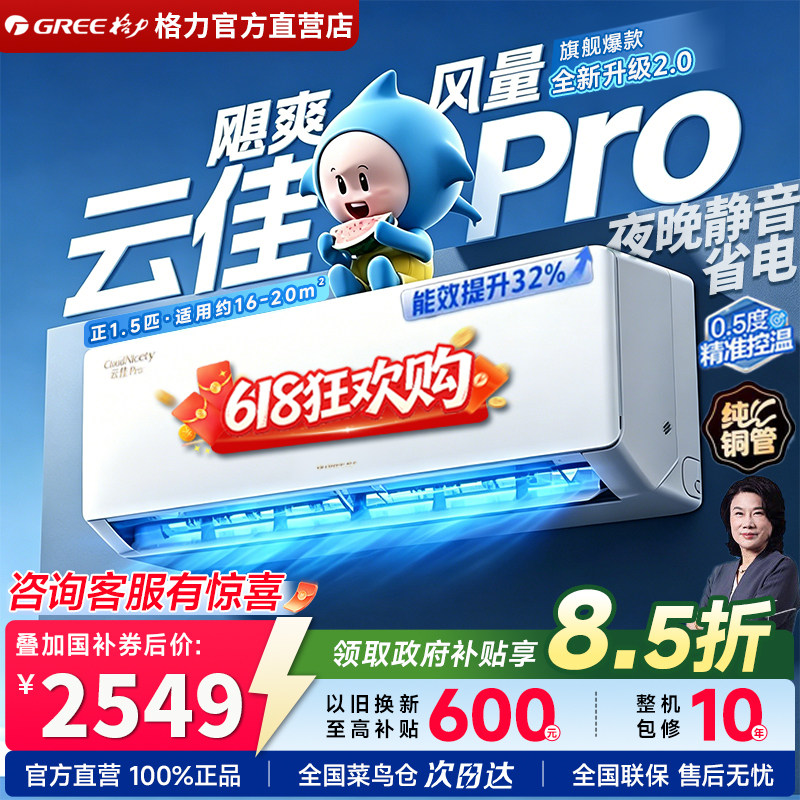 Gree/格力空调新一级能效1.5匹变频冷暖省电卧室空调挂机云佳Pro