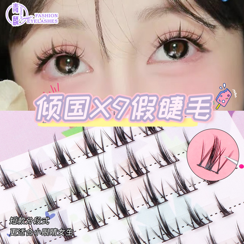 青麟超细软梗上镜倾国X9自然短款