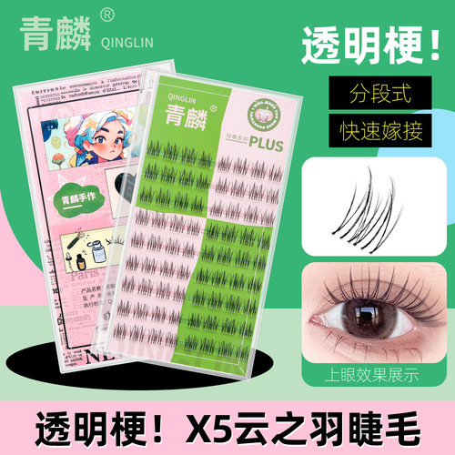 青麟珍珠系列PLUS云之羽