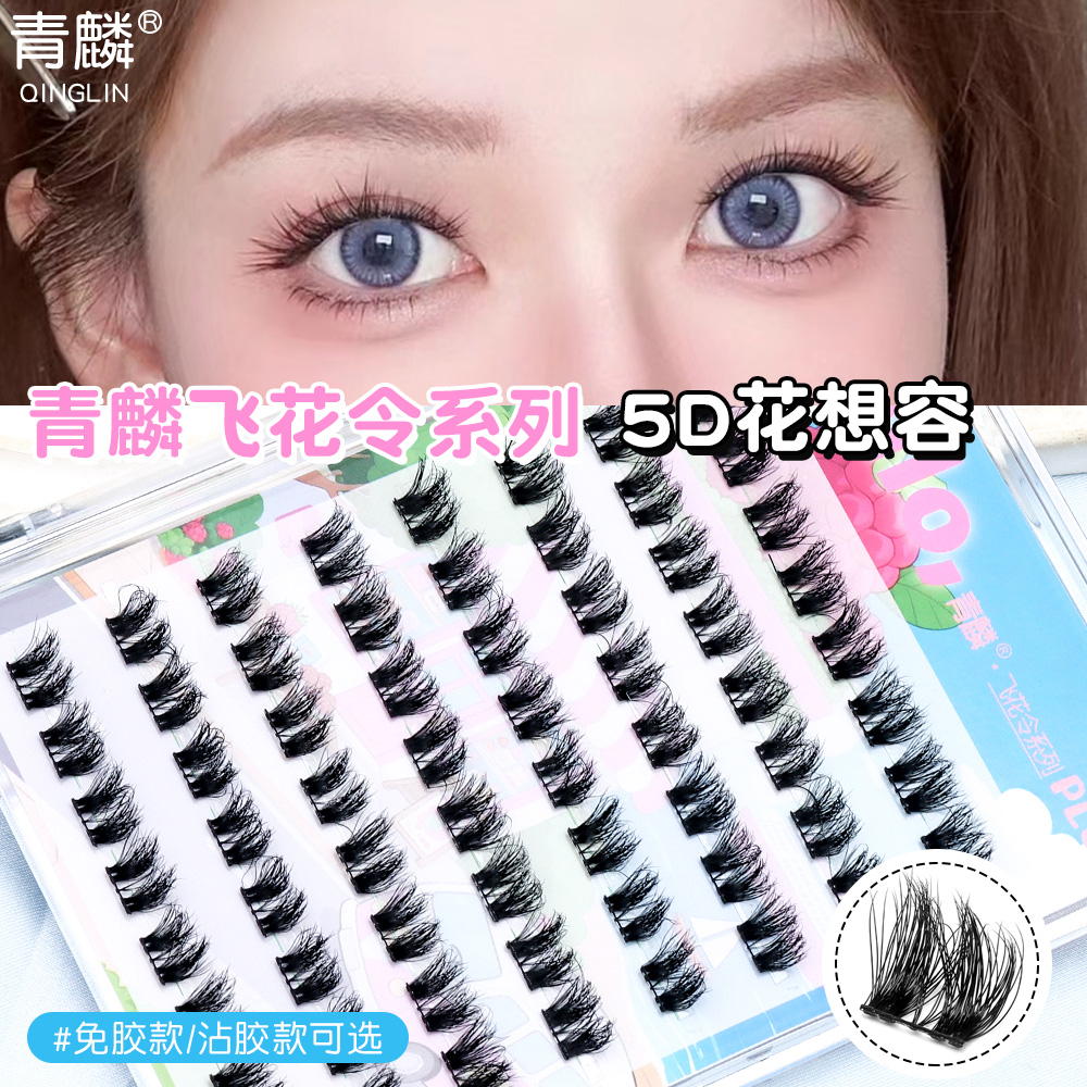 青麟【5D花想容】浓密透明梗假睫毛蓬松炸毛单簇眼睫毛上镜妆